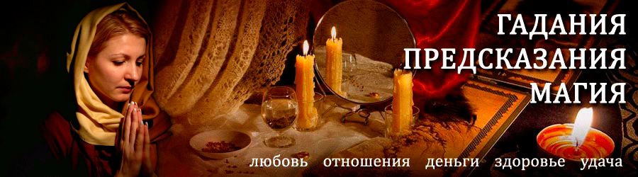 Гадалка в Кондинском — отзывы